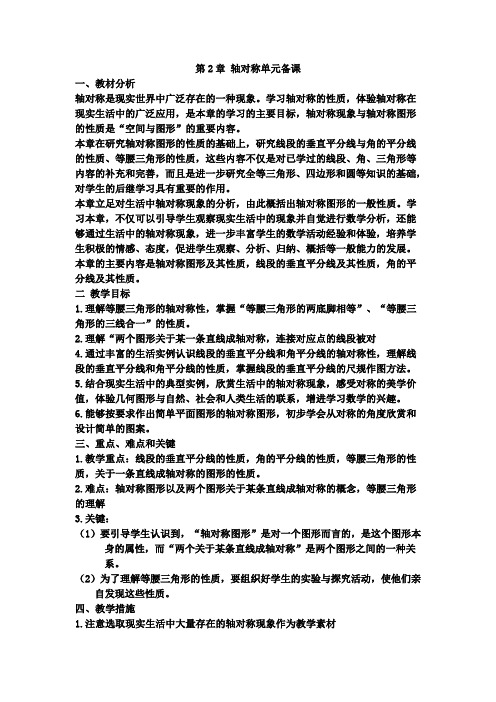 第2章_图形的轴对称单元备课