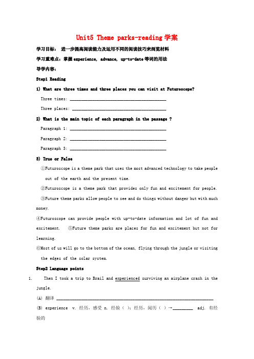 高中英语 unit5theme parks-reading学案 新人教版必修4