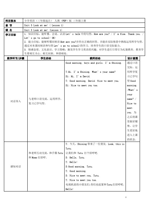 三年级英语上册 Unit3 Look at me(第一课时)教案 (新版)人教PEP