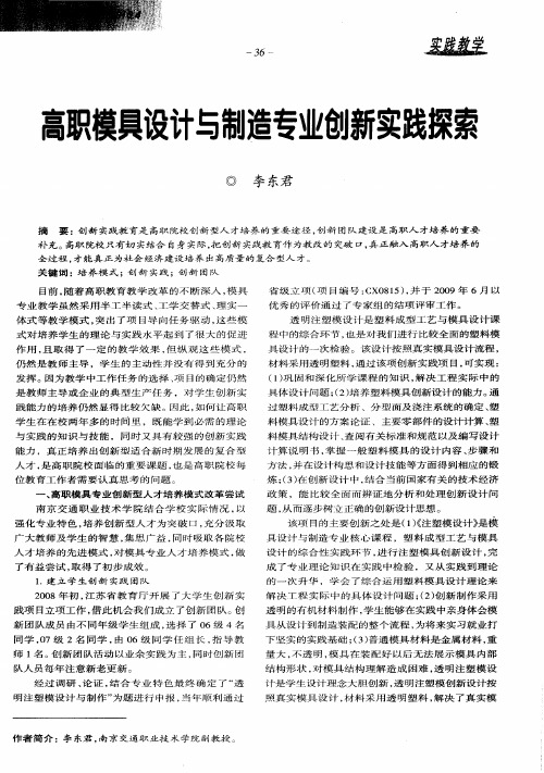 高职模具设计与制造专业创新实践探索