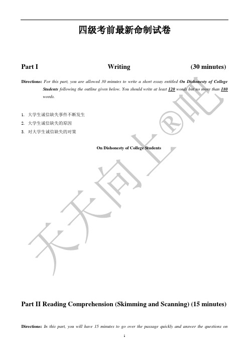 四级模拟试卷二及详解答案