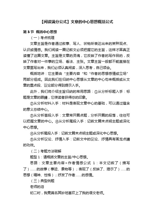 【阅读满分公式】文章的中心思想概括公式