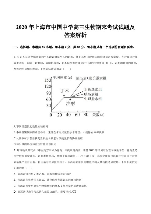 2020年上海市中国中学高三生物期末考试试题及答案解析