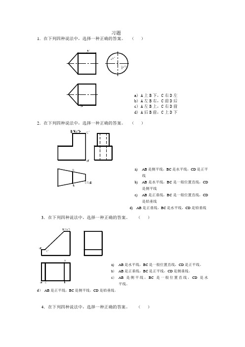 机械制图点的投影习题