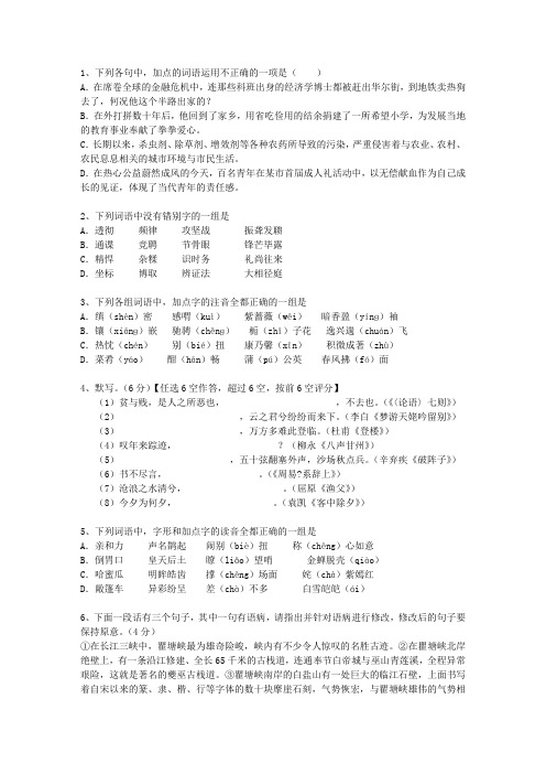 2010四川省高考语文试卷答案、考点详解以及2016预测考试技巧与口诀