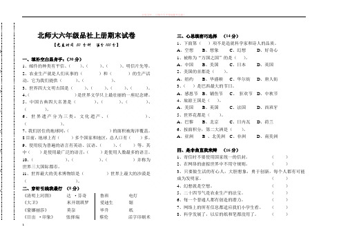 北师大六年级品社上册期末试卷