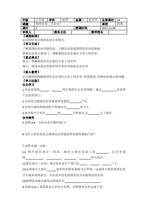 最新人教版八年级地理第四章第二节农业1导学案