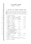 2012年上学期初一生物试题