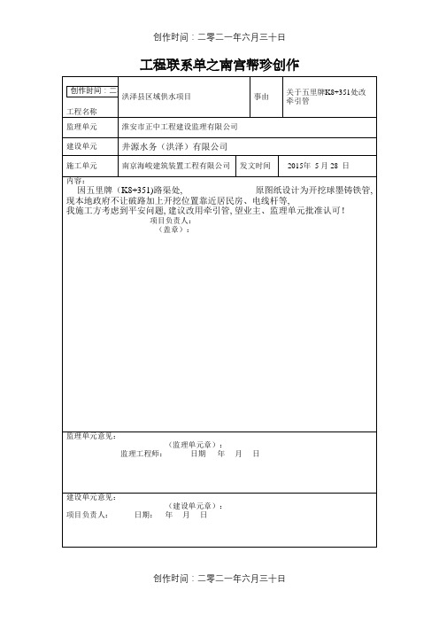 工程联系单表格(1)