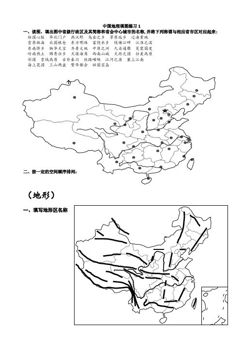 中国地理填图练习