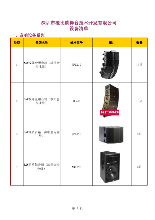 舞台设备清单