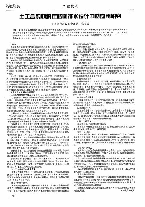 土工合成材料在路面排水设计中的应用研究