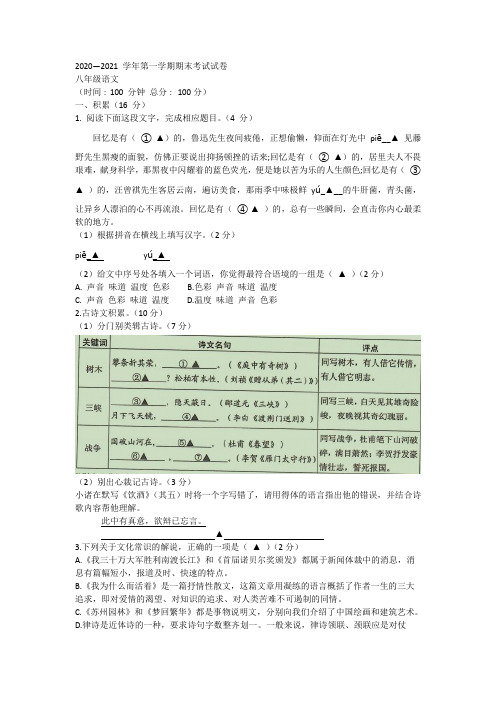 浙江省诸暨市2020—2021学年八年级上学期期末考试语文试卷