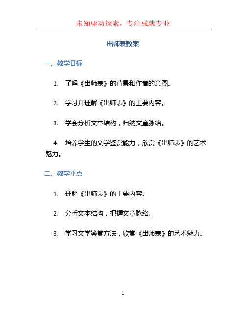 出师表教案(1)