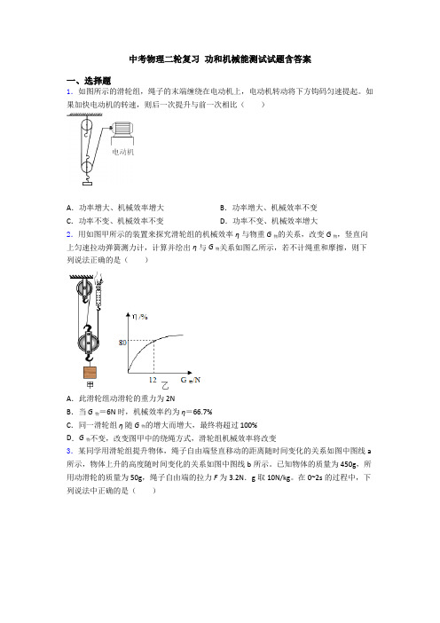 中考物理二轮复习 功和机械能测试试题含答案