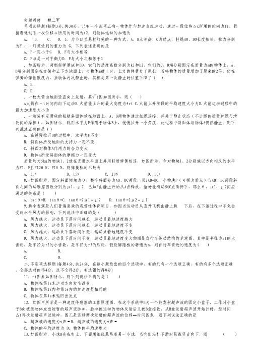 浙江省嵊州中学2014届高三上学期第一次模拟考试物理试题(无答案).pdf