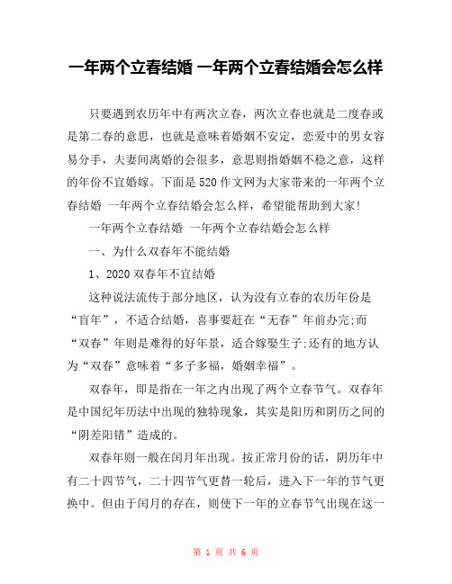 一年两个立春结婚 一年两个立春结婚会怎么样