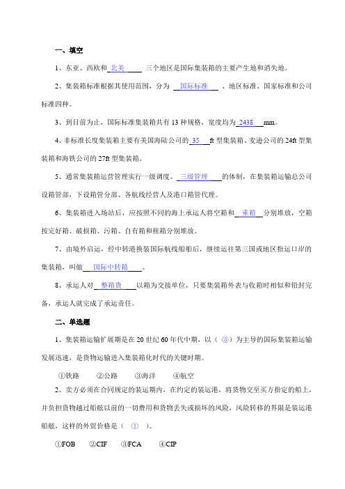 集装箱练习和答案1解析