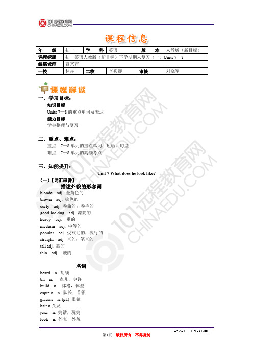 下学期期末复习(一)Units 7—8