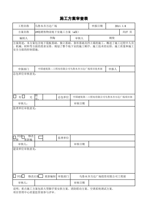 从开工到竣工全过程施工方案     方案封面2(业主提供) 