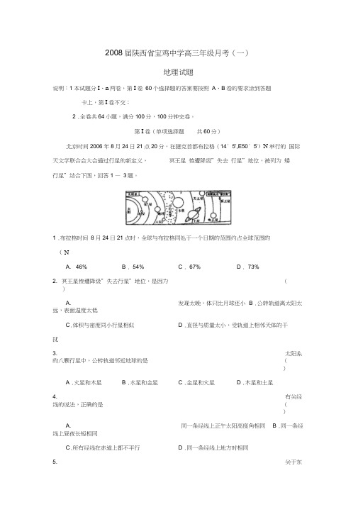 2007-2008学年度陕西省宝鸡中学第一学期高三年级月考(一)