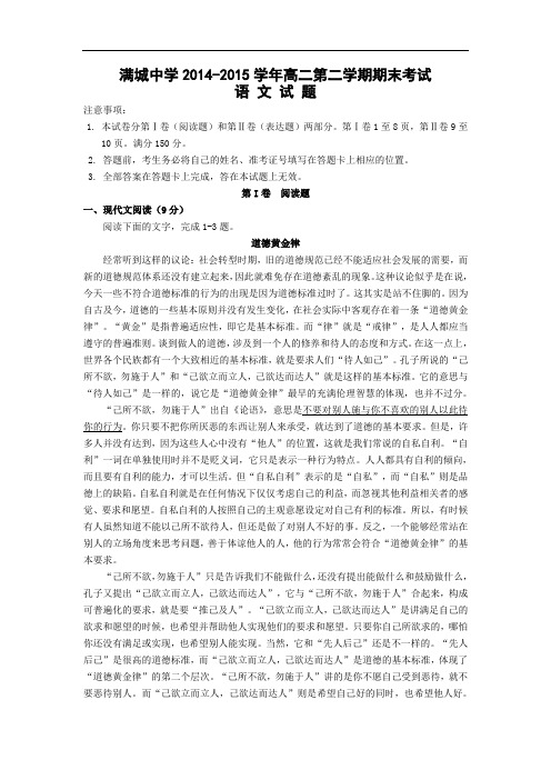 城中学2014-2015学年高二下学期期末考试语文试卷及答案