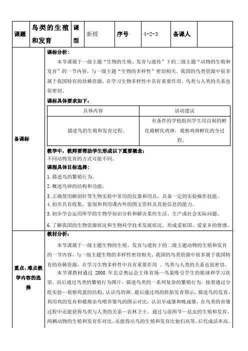 八上4-2-3鸟的生殖和发育