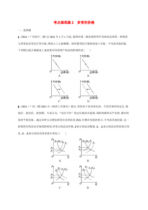 广西专用高考思想政治一轮复习考点规范练2多变的价格(含解析)新人教版