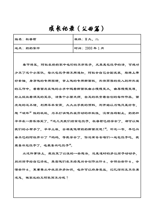 成长记录(父母篇)