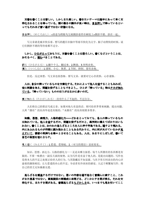 2008年日语专八长篇阅读翻译解释