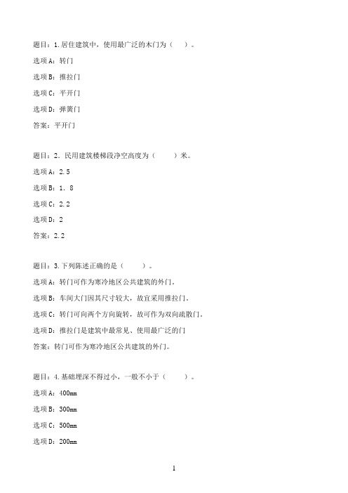 国开作业建筑构造实训-形考作业二02参考（含答案）