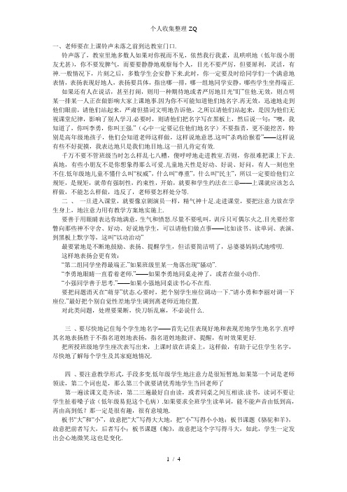 特级教师给新老师的二十条建议