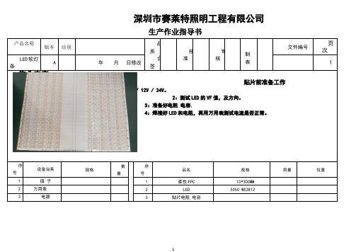 LED软条灯作业指导书