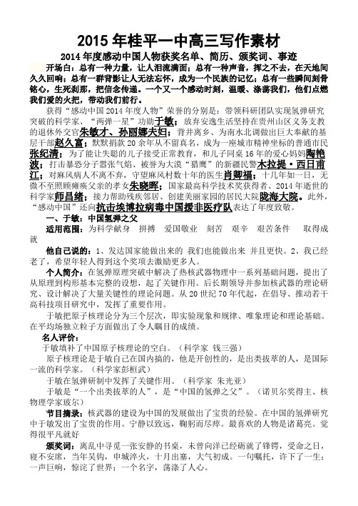 2014年度感动中国人物获奖名单、简历、颁奖词、事迹(完整版)