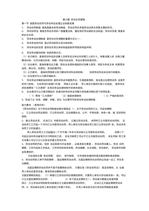 高级人力资源管理师考试复习重点：劳动关系管理