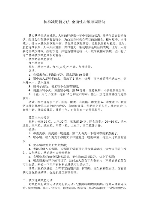 秋季减肥新方法 全面性击破顽固脂肪