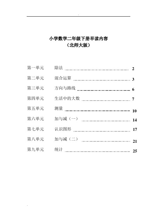 小学数学二年级下册早读内