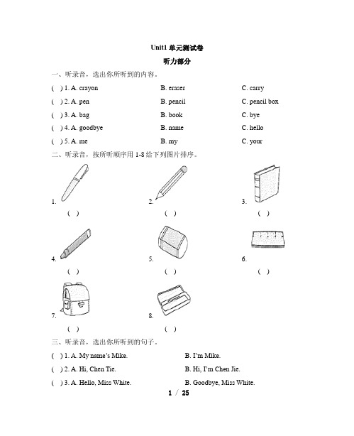 人教pep三年级上册Unit1单元测试卷共3套