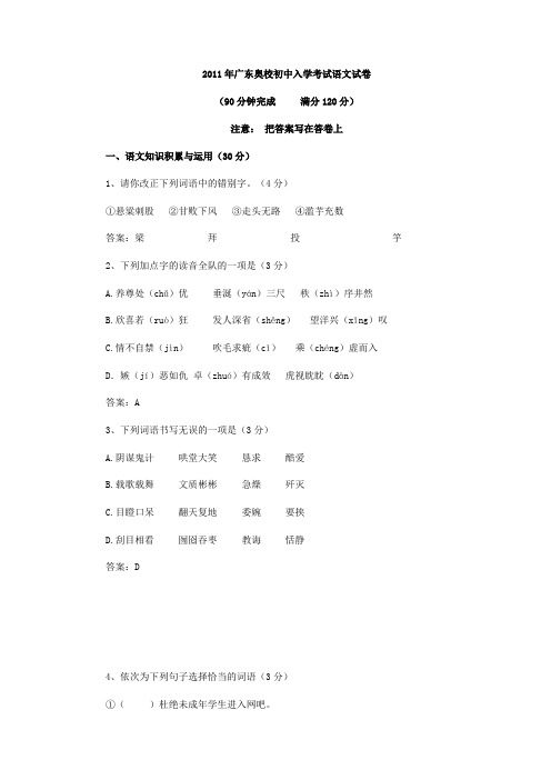 2011年广东奥校(华附)初中入学考试语文样卷及答案