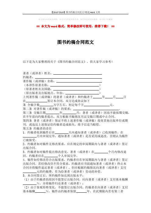 【2018-2019】图书约稿合同范文-精选word文档 (3页)
