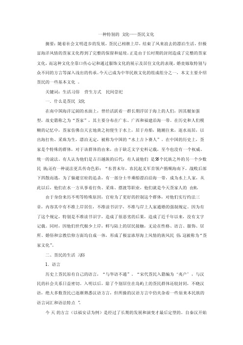 关于疍民文化的研究介绍