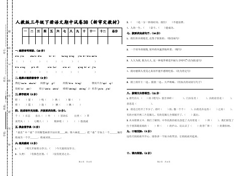 新版部编人教版三年级下册语文期中试卷10套(最新编辑统考卷)