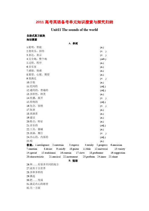 (完整word版)高考英语知识归纳复习11.doc