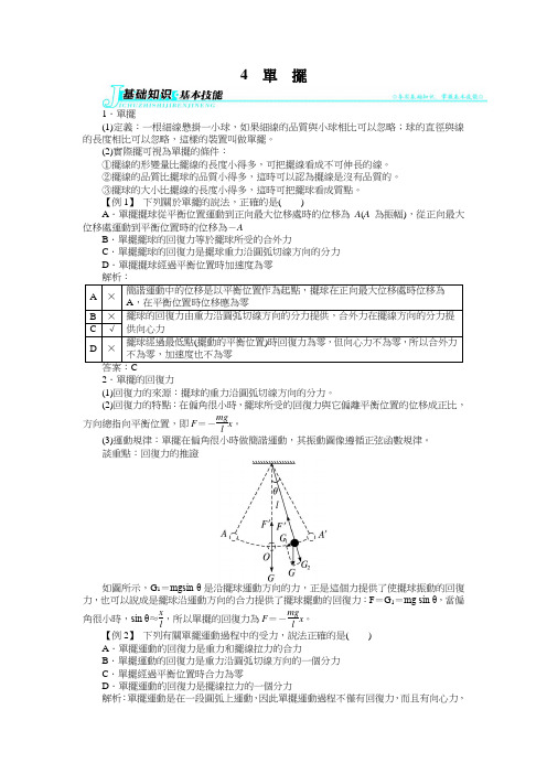 人教版高中物理教案-单摆 