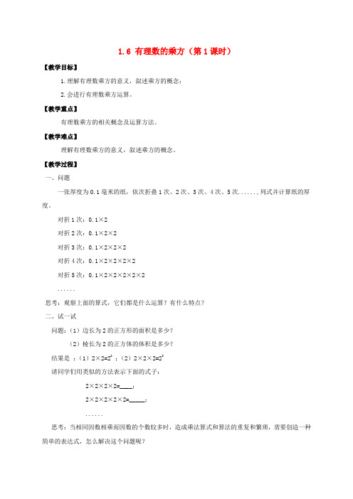 七级数学上册 第1章 有理数 1.6 有理数的乘方教案 (新版)沪科版