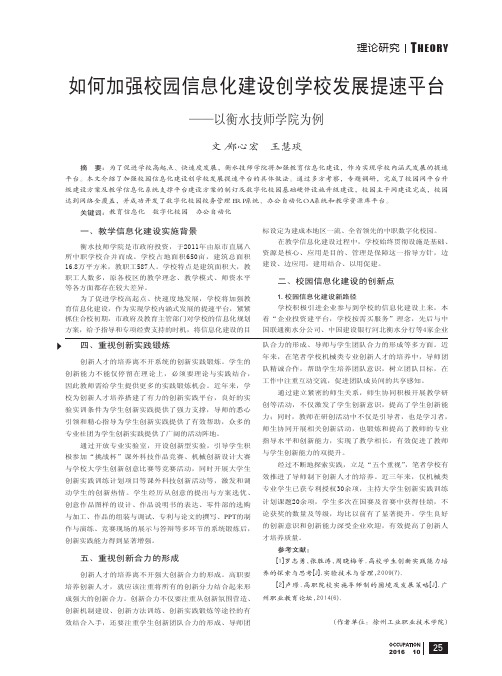 如何加强校园信息化建设创学校发展提速平台——以衡水技师学院为例