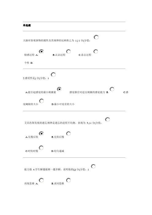 2015年心理学考试题及答案