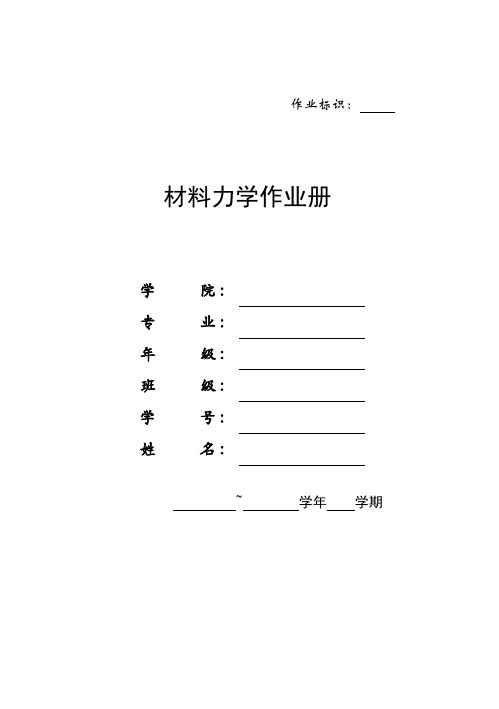 材料力学习题