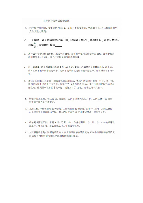 北师大附中小升初分班考试数学试题及答案