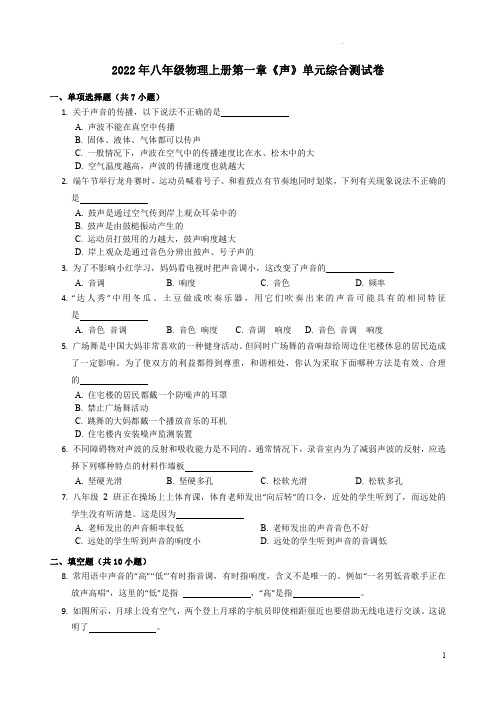 2022年沪科版八年级物理上册第一章《声》单元综合测试卷附答案